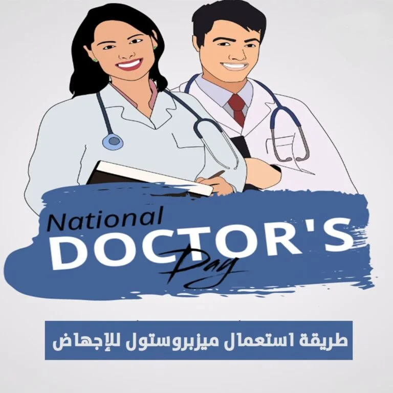 ميزوبروستول